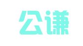 河南公谦律师事务所