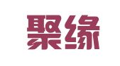 上海聚缘律师事务所
