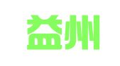 四川益州（都江堰）律师事务所