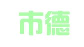 北京市德恒律师事务所沈阳分所