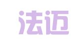 广东法迈律师事务所