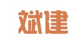 福建斌建律师事务所
