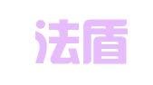 河南法盾律师事务所