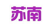 江苏苏南律师事务所