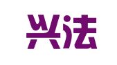 辽宁兴法律师事务所
