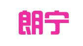 江苏朗宁律师事务所