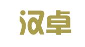 北京汉卓律师事务所葫芦岛分所