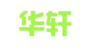 辽宁华轩律师事务所