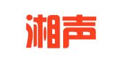 湖南湘声律师事务所
