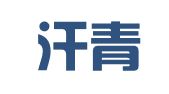 湖南汗青律师事务所
