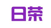 福建日荣律师事务所