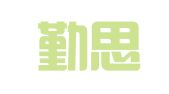 广东勤思进(广州)律师事务所