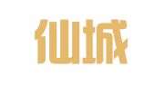 广西仙城律师事务所