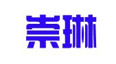山东崇琳律师事务所