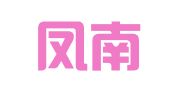 广东凤南律师事务所