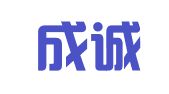 山西成诚律师事务所