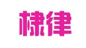 何耀棣律师事务所广州办事处