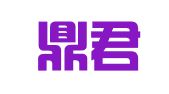 湖北鼎君（松滋）律师事务所