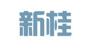 广西新桂律师事务所