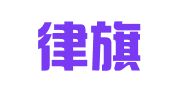 河南律旗律师事务所