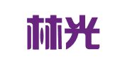 浙江林光律师事务所