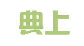 江苏典上律师事务所