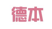 江苏德本律师事务所