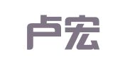 辽宁卢宏律师事务所