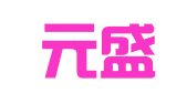 辽宁元盛律师事务所