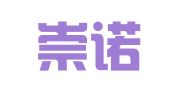 山东崇诺律师事务所