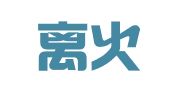 江苏离火律师事务所