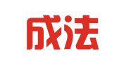湖南成法律师事务所
