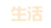 山东生活帮律师事务所