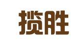湖南揽胜律师事务所