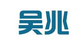 天津吴兆斌律师事务所