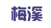 河南梅溪律师事务所