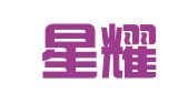 浙江星耀律师事务所