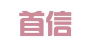 北京首信（天津）律师事务所