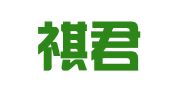 山东祺君律师事务所