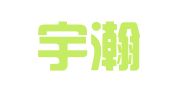 山东宇瀚律师事务所