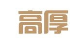 山东高厚佳律师事务所
