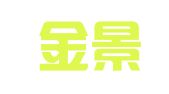 江苏金景律师事务所