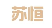 江苏苏恒律师事务所