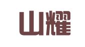 北京山耀律师事务所