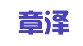 山东章泽律师事务所
