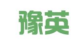 河南豫英律师事务所