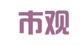 北京市观韬（济南）律师事务所