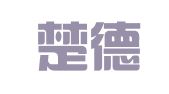湖北楚德律师事务所