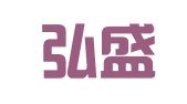 湖北弘盛律师事务所