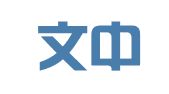 河南文中律师事务所